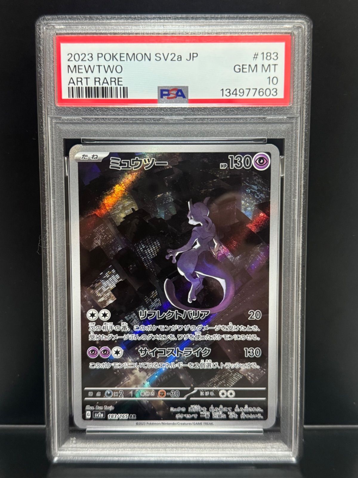 【PSA10】ミュウツー 183/165 AR 151 Mewtwo IR PSA10】ミュウツー 183/165 AR 151 Mewtwo IR