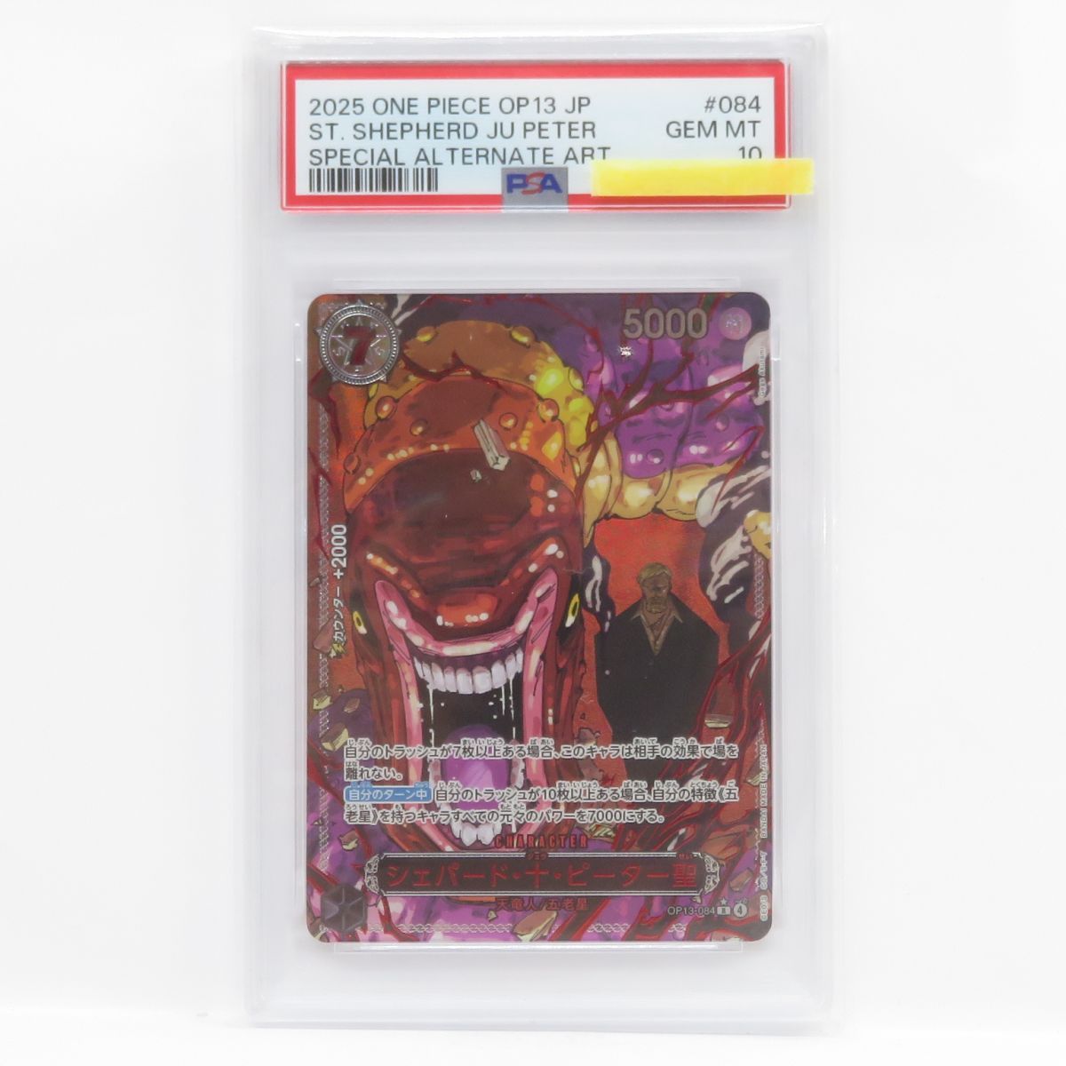 PSA10】ワンピースカードゲーム シェパード・十・ピーター聖 OP13-084
