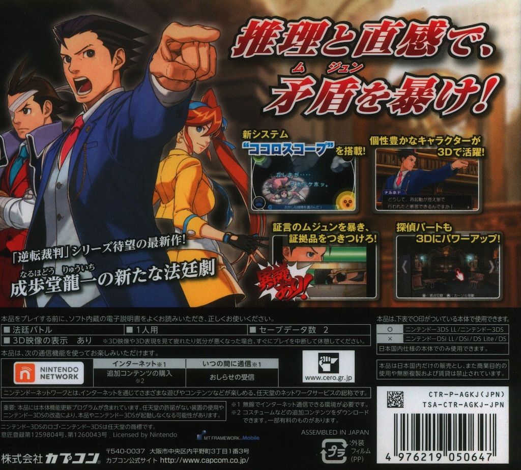 3DS 逆転裁判5 - メルカリ