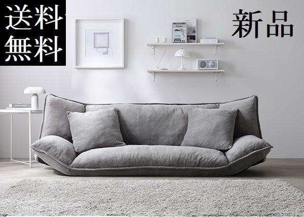 送料無料 ソファー 2人掛け グレー  ソファーベッド リクライニング　フロアソファー 保証付 商品ID 2612235