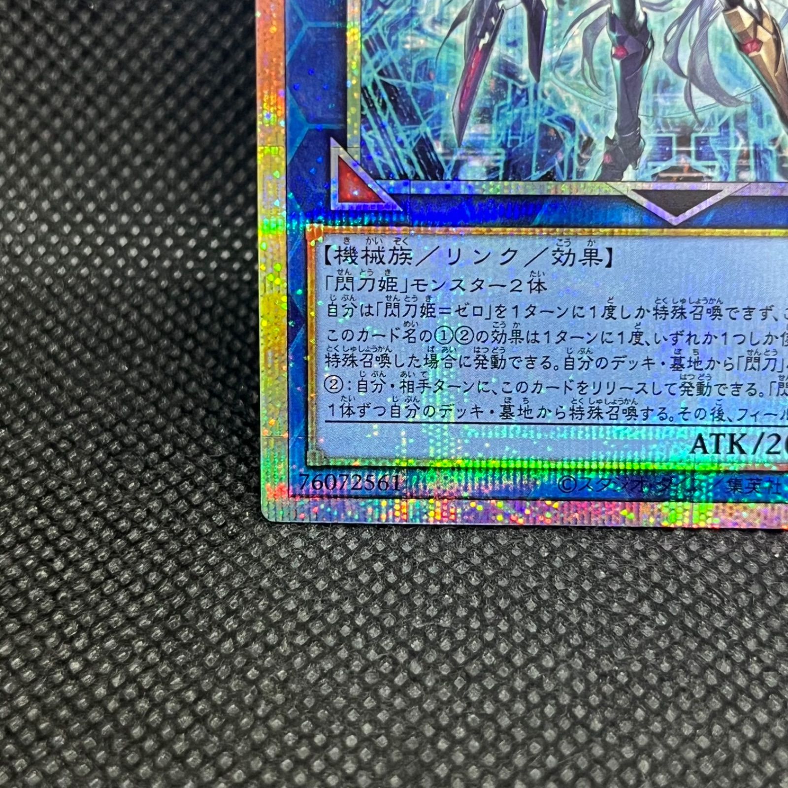 遊戯王　閃刀姫 ゼロ プリズマティックシークレット 遊戯王 閃刀姫ゼロ プリズマティックシークレットレア 遊戯王 閃刀姫