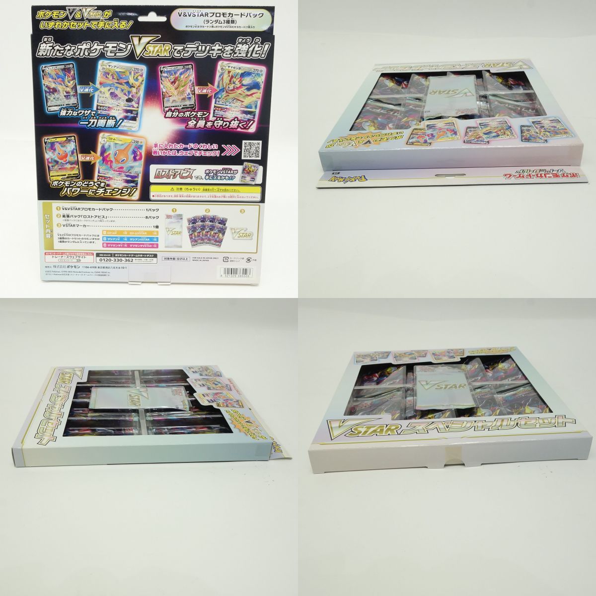 未開封】ポケモンカードゲーム ソード＆シールド VSTARスペシャル