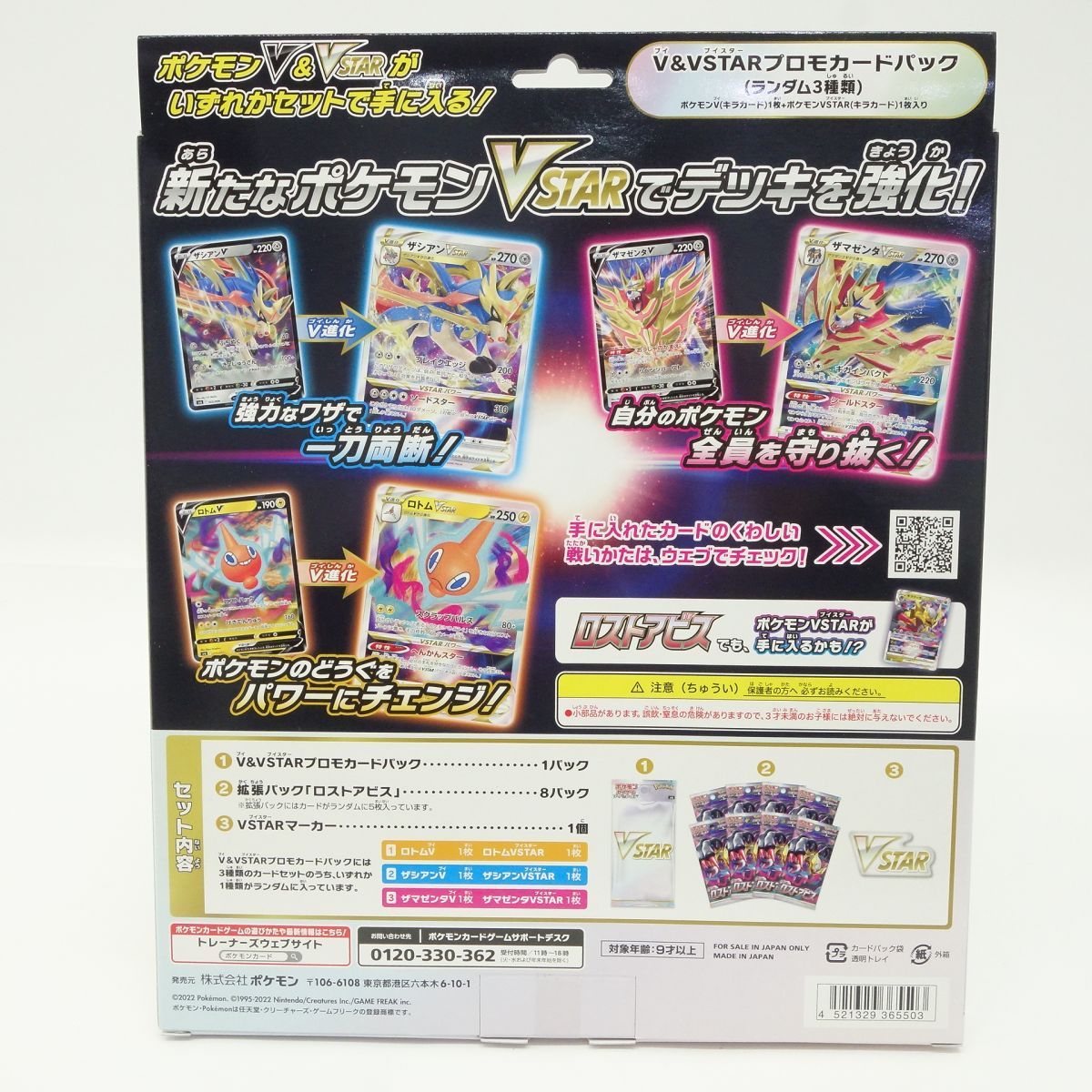 未開封】ポケモンカードゲーム ソード＆シールド VSTARスペシャル