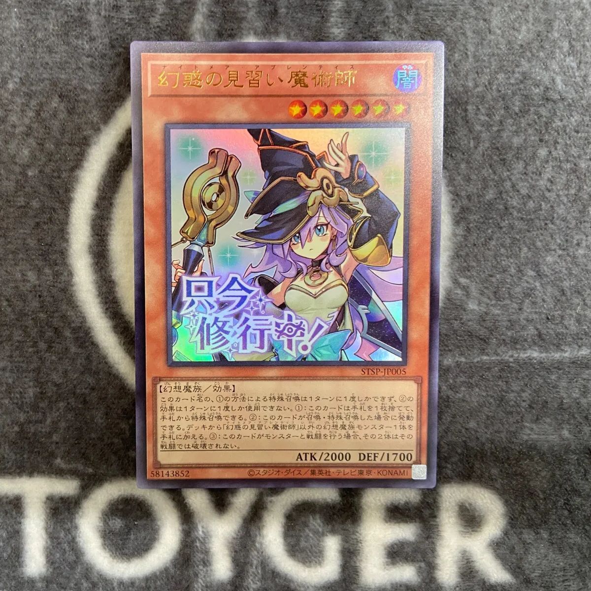 遊戯王 幻惑の見習い魔術師(ナイトメアアプレンティス) スタンプ版