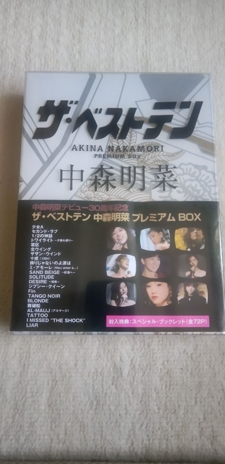ザ・ベストテン 中森明菜 プレミアム BOX【新品・未開封】 - メルカリ