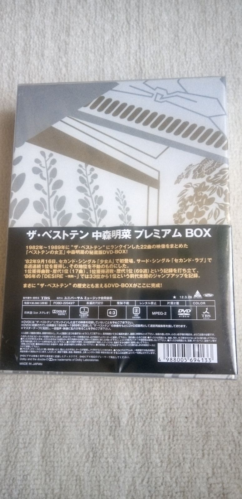 ザ・ベストテン 中森明菜 プレミアム BOX【新品・未開封】 - メルカリ