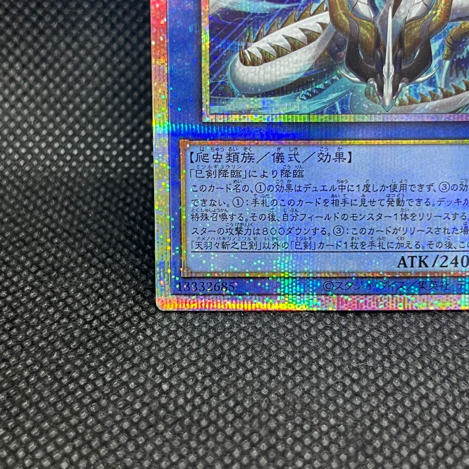 遊戯王 天羽々斬ノ巳剣　プリズマティックシークレットレア 第13期/WPP6-JP035 天羽々斬之巳剣【シークレットレア】 | 遊戯王OCG