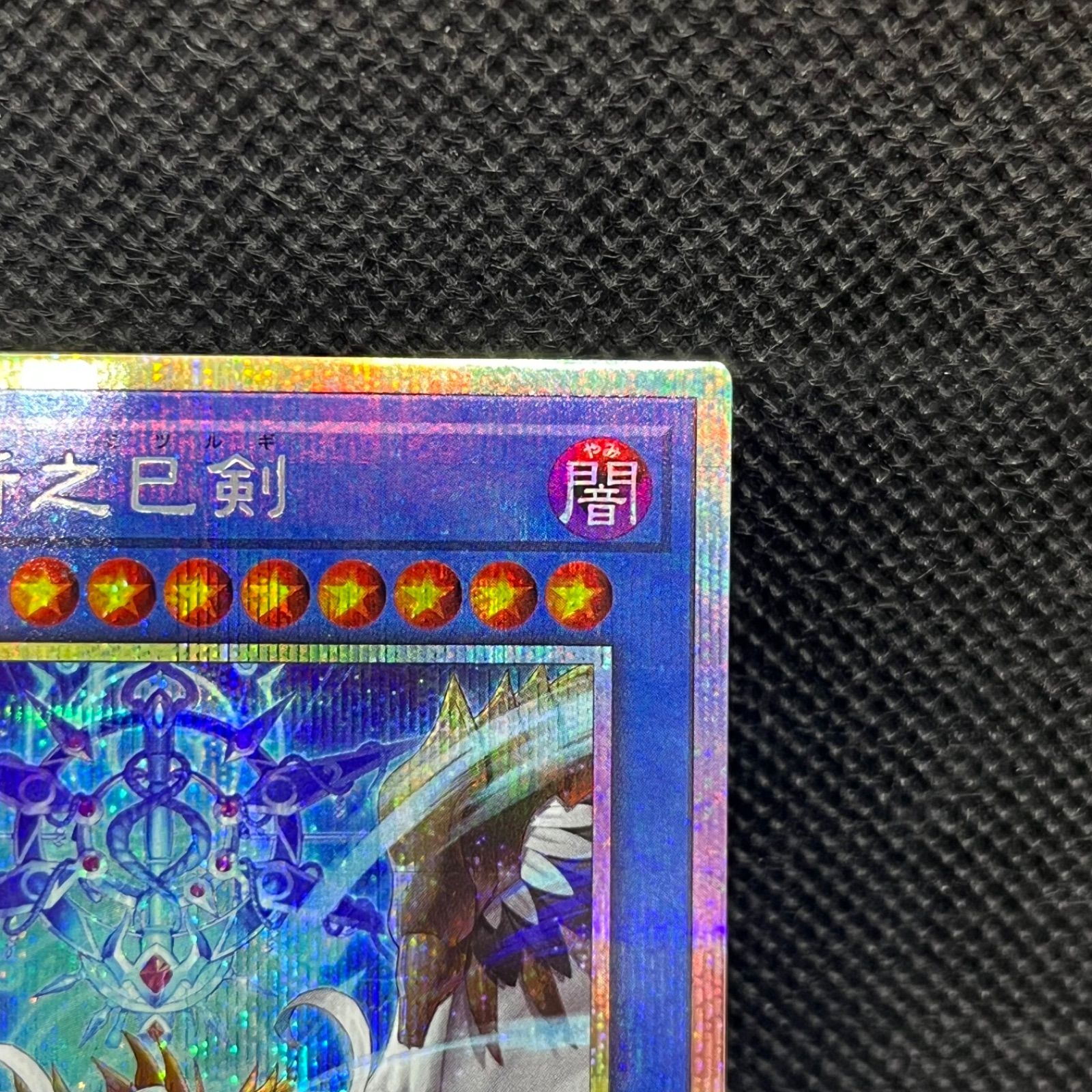 遊戯王 天羽々斬之巳剣 プリズマティックシークレットレア - メルカリ