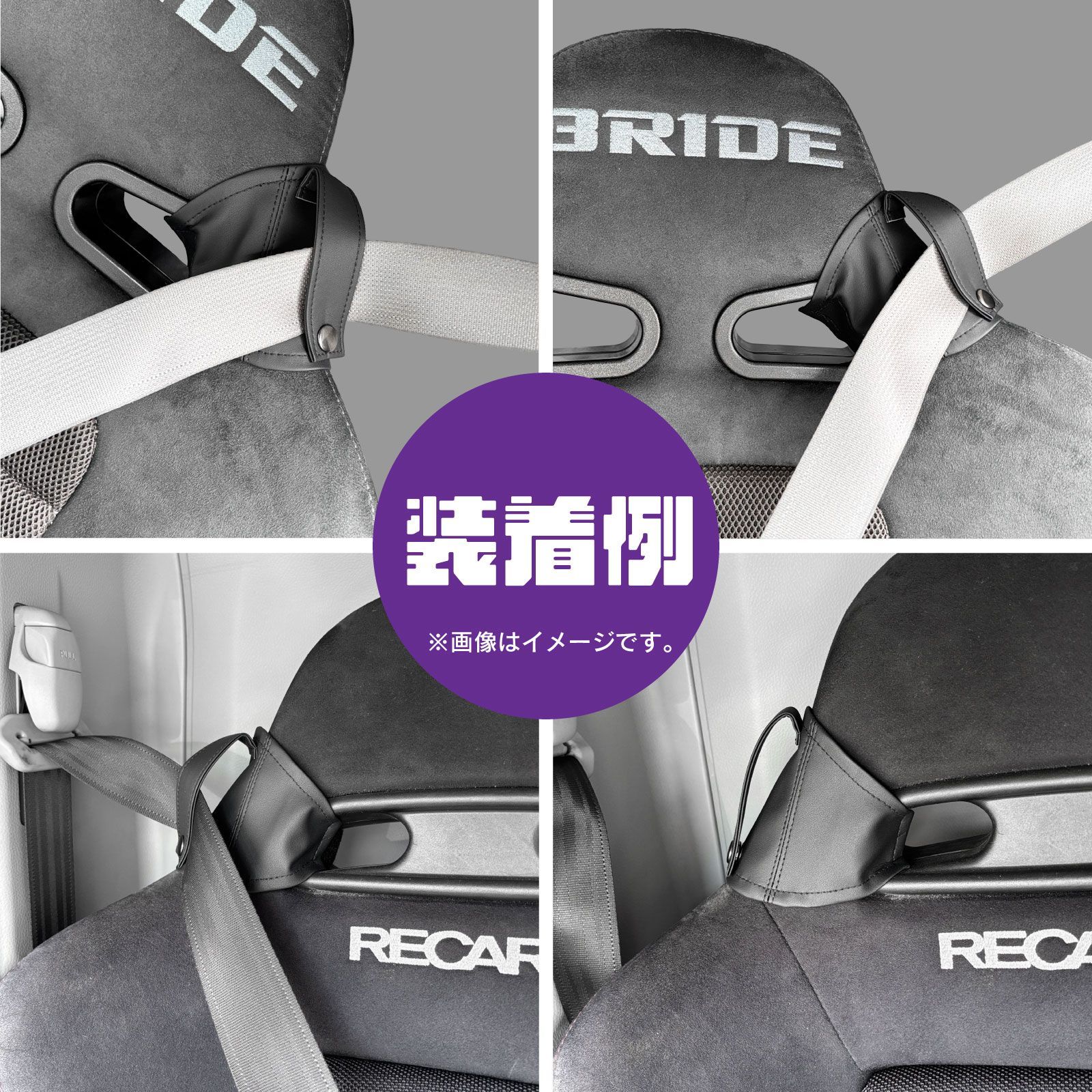 ☆最短当日発送☆ シートベルトガイド 1枚 レザー 黒ステッチ 左右共通 
