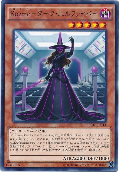 遊戯王 ダーク・エルフ SC-51 遊戯王 ダーク・エルフ SC-51 遊戯王 ダーク・エルフ SC-51