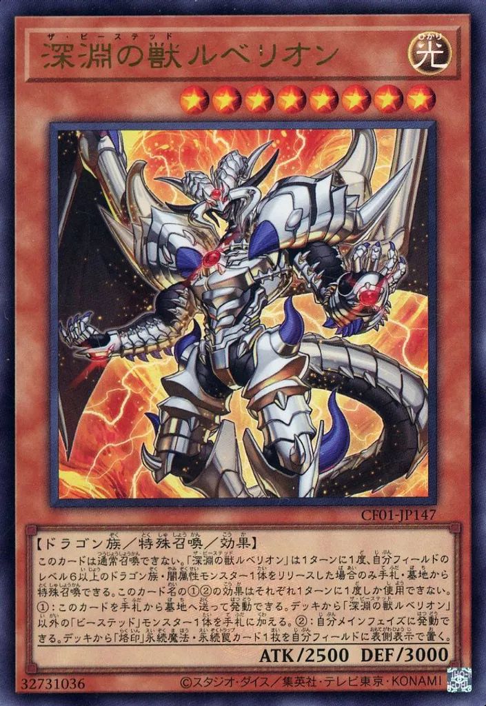 中古】遊戯王 CF01-JP147[UR]：深淵の獣ルベリオン - メルカリ