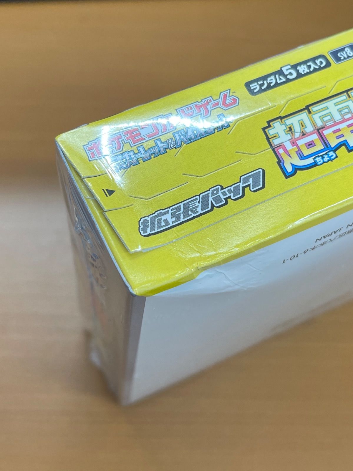 ポケモンカードゲーム 超電フレイカー box 未開シュリンク付 ポケモン超電ブレイカー5box シュリンク付き 未開封