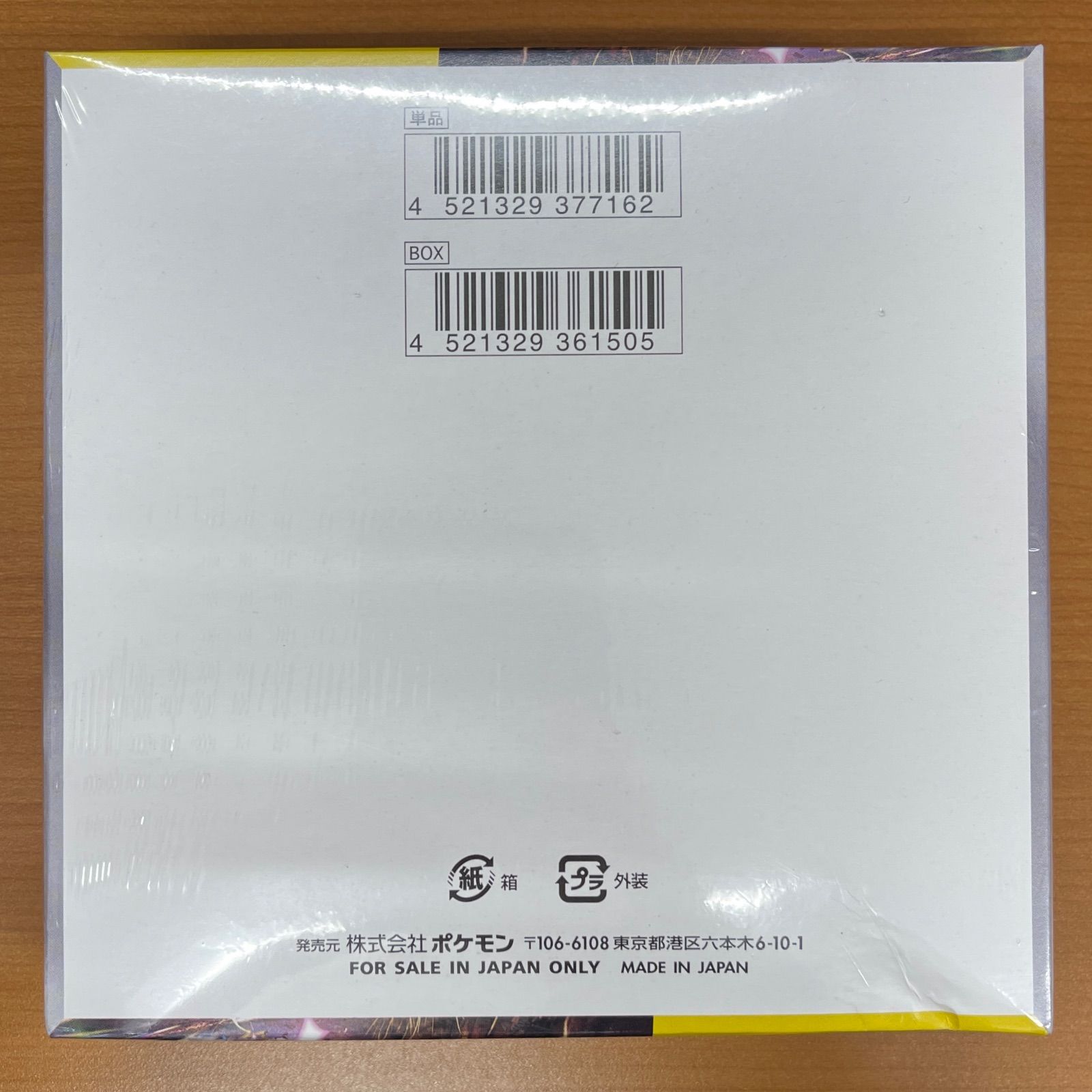 未開封 箱潰れ有り シュリンク付き 超電ブレイカー BOX ポケモンカード