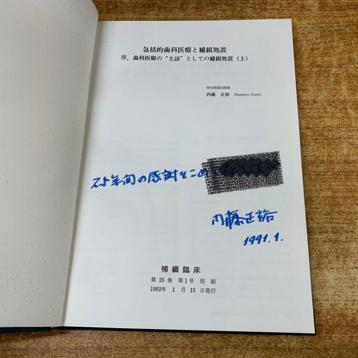 □02)【1点限り!】歯科学などの本 まとめ売り約30冊大量セット/医学