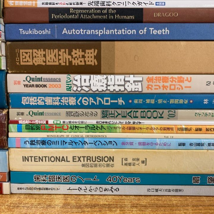 □02)【1点限り!】歯科学などの本 まとめ売り約30冊大量セット/医学