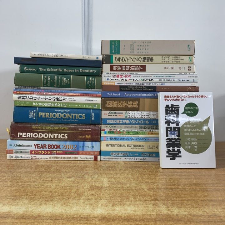 □02)【1点限り!】歯科学などの本 まとめ売り約30冊大量セット/医学