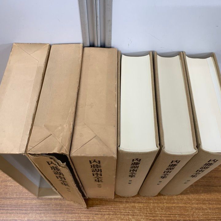 △01)【1点限り!】内藤湖南全集 第2・3・6巻 3冊セット/筑摩書房/歴史