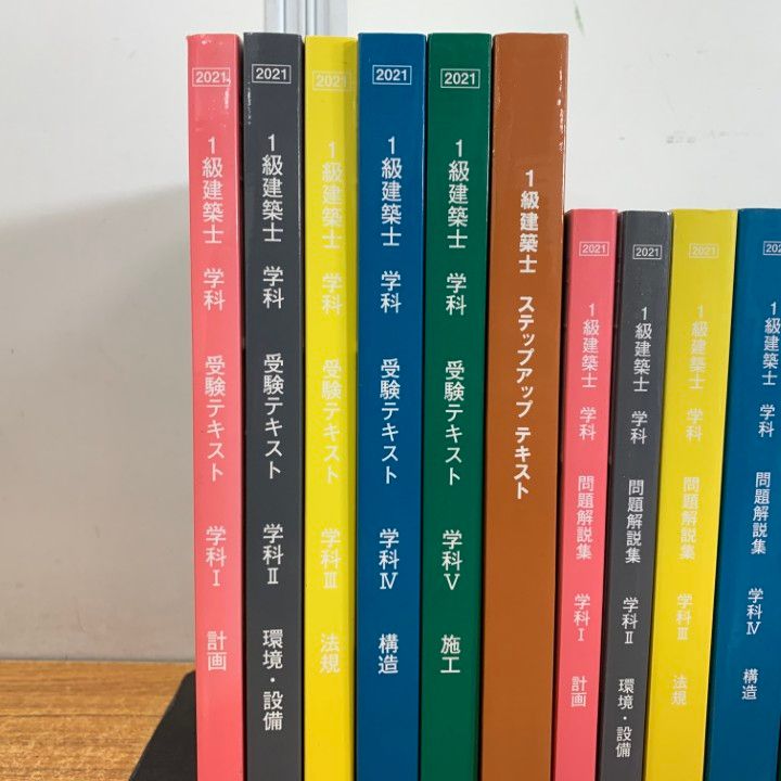 △01)【1点限り!】日建学院 1級建築士 2021年 受験テキスト5冊+