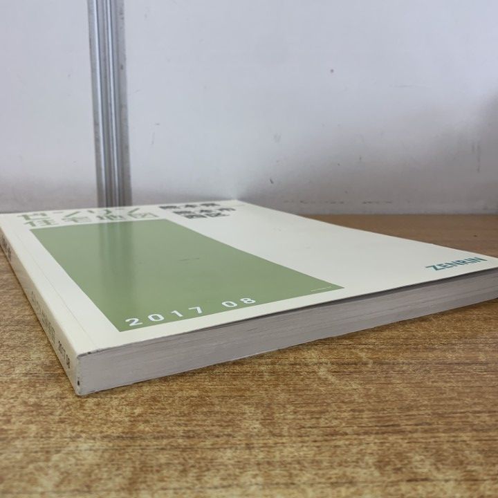 △01)【1点限り!】ゼンリン住宅地図 熊本県 熊本市西区/43103010F/2017