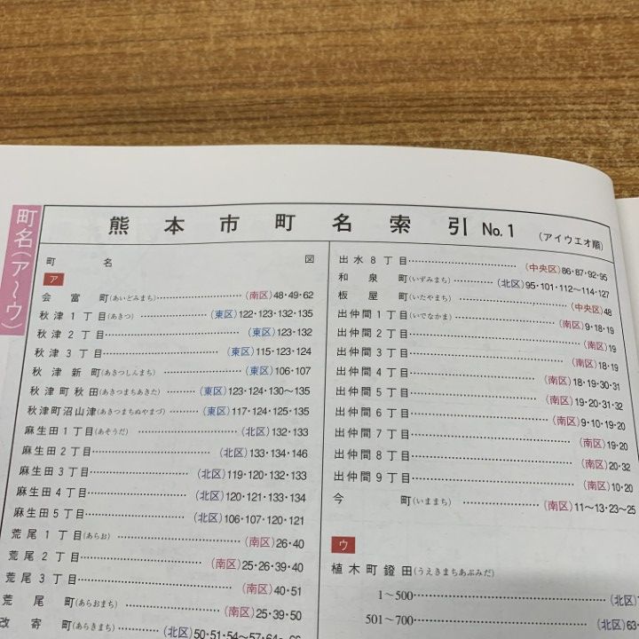 △01)【1点限り!】ゼンリン住宅地図 熊本県 熊本市西区/43103010F/2017