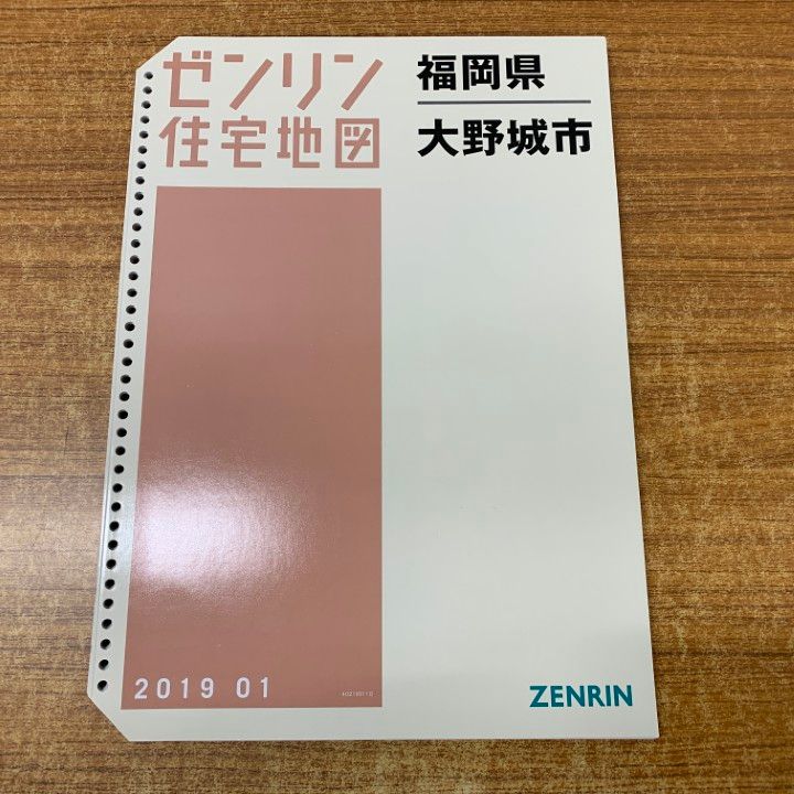 01 1点限り! ゼンリン住宅地図 福岡県 大野城市 2019年 発行 ZENRIN 地理 マップ バインダー用 A