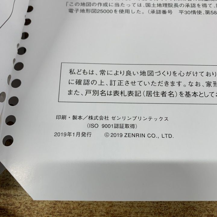 ▲01)【1点限り!】ゼンリン住宅地図 福岡県 大野城市/40219011D/2019年1月発行/ZENRIN/地理/マップ/バインダー用/A △01)【1点限り!】ゼンリン住宅地図 福岡県 大野城市/40219011D/2019年