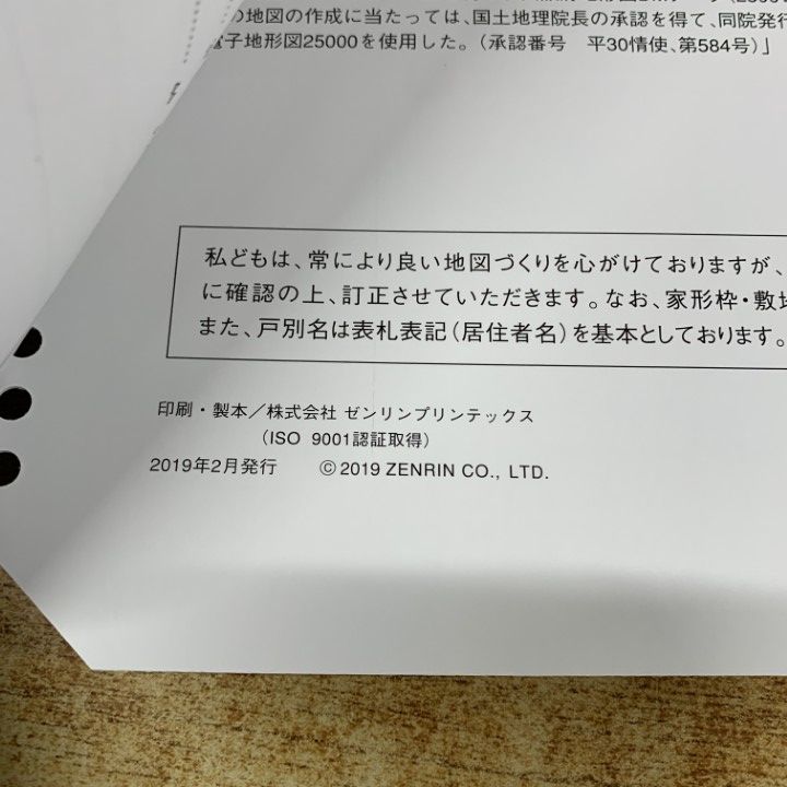 ▲01)【1点限り!】ゼンリン住宅地図 大阪府 富田林市/27214010H/2019年2月発行/ZENRIN/地理/マップ/バインダー用/A △01)【1点限り!】ゼンリン住宅地図 大阪府 富田林市/27214010H/2019年