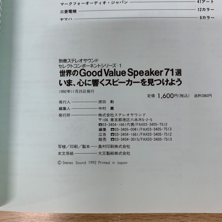 △01)【1点限り!】別冊 ステレオサウンド セレクトコンポシリーズ 8冊