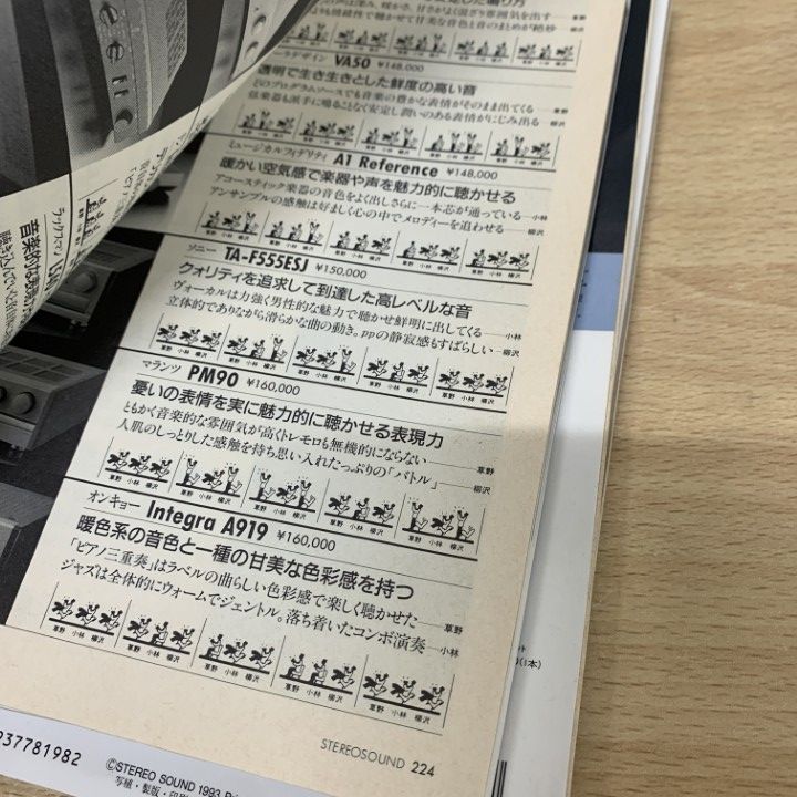 △01)【1点限り!】別冊 ステレオサウンド セレクトコンポシリーズ 8冊