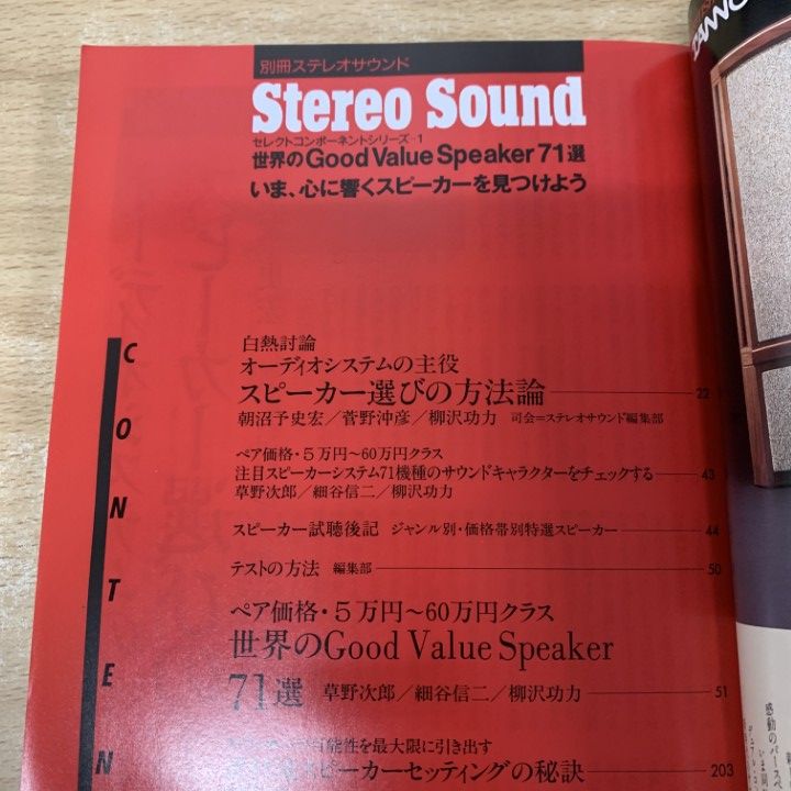 △01)【1点限り!】別冊 ステレオサウンド セレクトコンポシリーズ 8冊