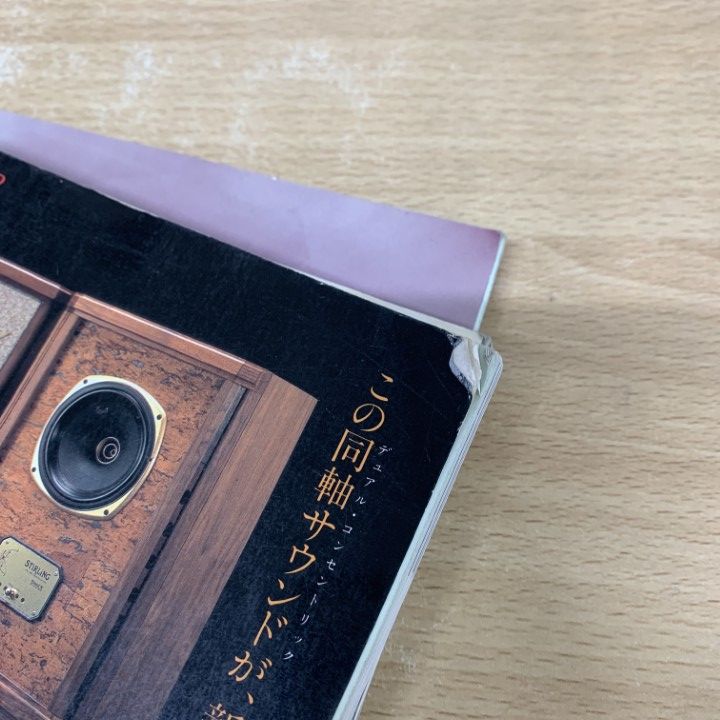 △01)【1点限り!】別冊 ステレオサウンド セレクトコンポシリーズ 8冊