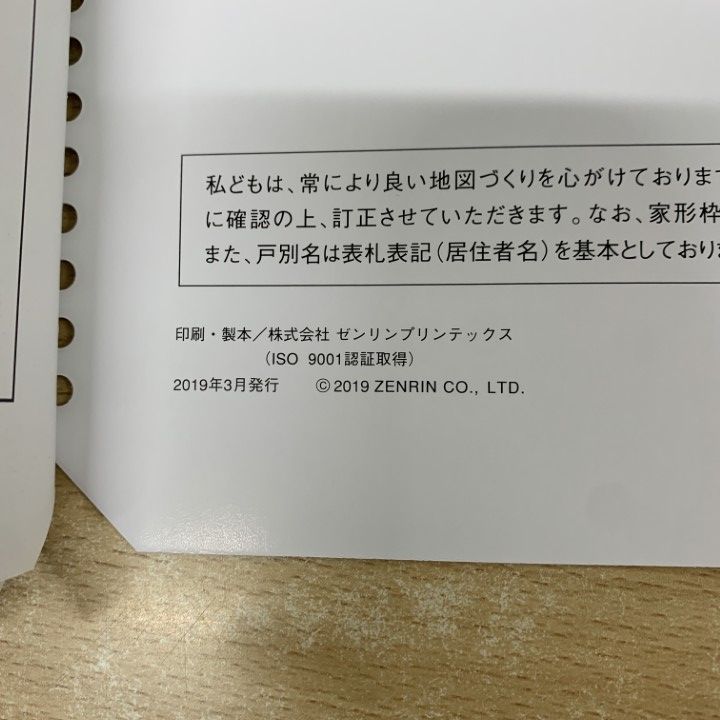 ゼンリン 住宅地図 岸和田市 2021年版 ゼンリン 住宅地図 岸和田市 2021年版