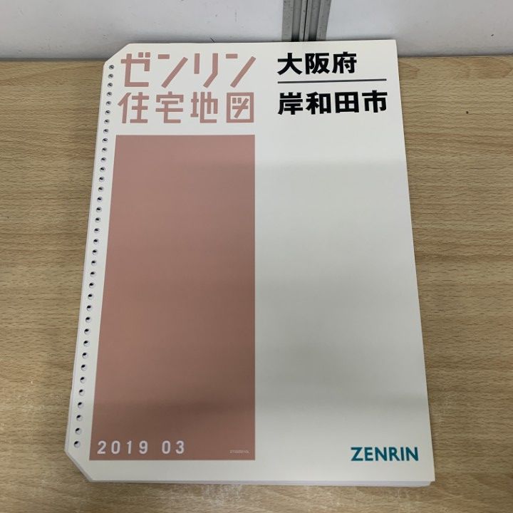 ゼンリン 住宅地図 B4 大阪府 岸和田市 2020年 【公式通販】