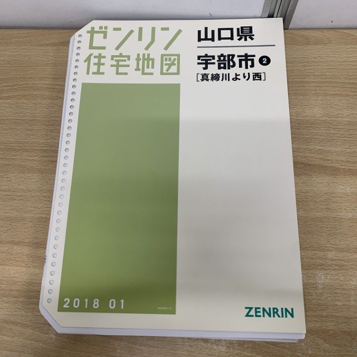 山口県 山口市１・２ 2021 ゼンリン住宅地図 △01)【1点限り!】ゼンリン住宅地図 山口県 宇部市2(真締川より西