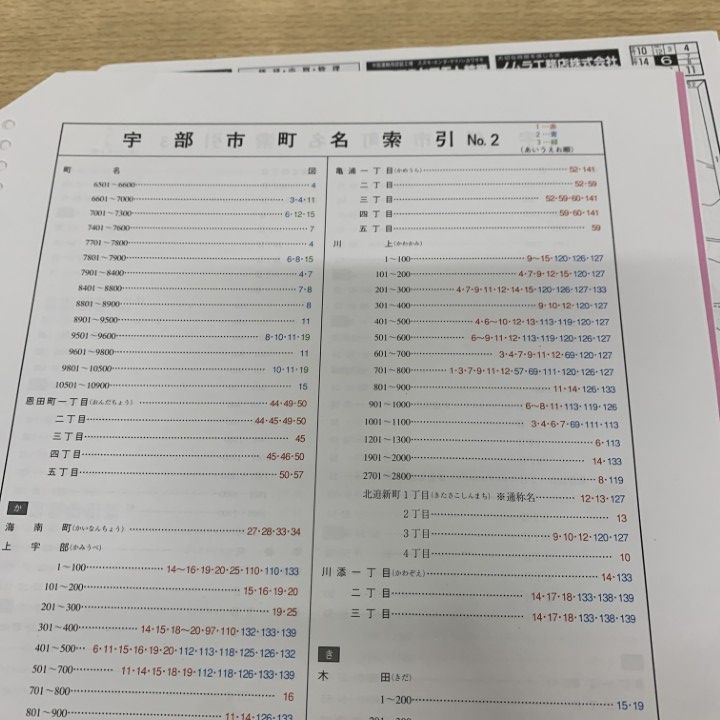 △01)【1点限り!】ゼンリン住宅地図 山口県 宇部市2(真締川より西