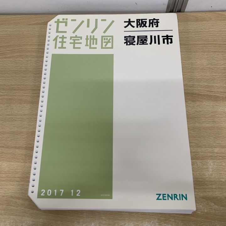 △01)【1点限り!】ゼンリン住宅地図 大阪府 寝屋川市/ZENRIN/2017年12