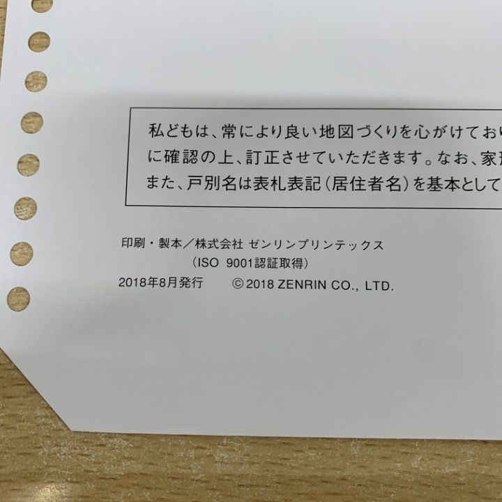 △01)【1点限り!】ゼンリン住宅地図 奈良県 奈良市2(国道24号以西