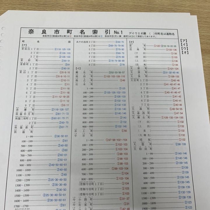△01)【1点限り!】ゼンリン住宅地図 奈良県 奈良市2(国道24号以西
