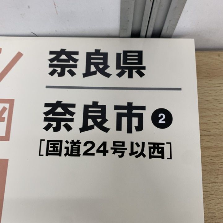 ▲01)【1点限り!】ゼンリン住宅地図 奈良県 奈良市2(国道24号以西)/ZENRIN/2018年8月/B4判/ファイル版/36穴バインダー用/29201B11D/A △01)【1点限り!】ゼンリン住宅地図 奈良県 奈良市2(国道24号以西