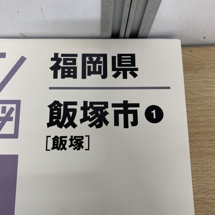 △01)【1点限り!】ゼンリン住宅地図 福岡県 飯塚市1(飯塚)/ZENRIN/2019