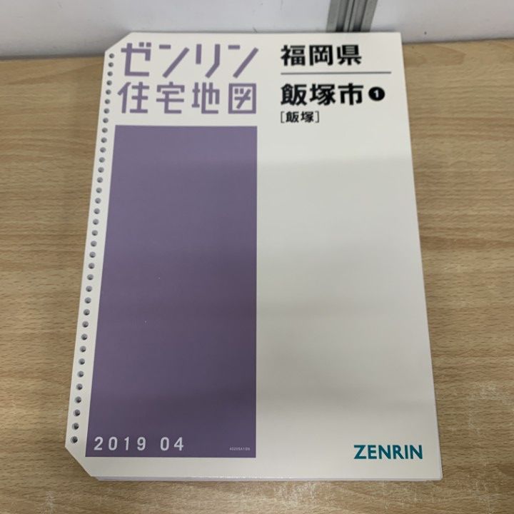 △01)【1点限り!】ゼンリン住宅地図 福岡県 飯塚市1(飯塚)/ZENRIN/2019