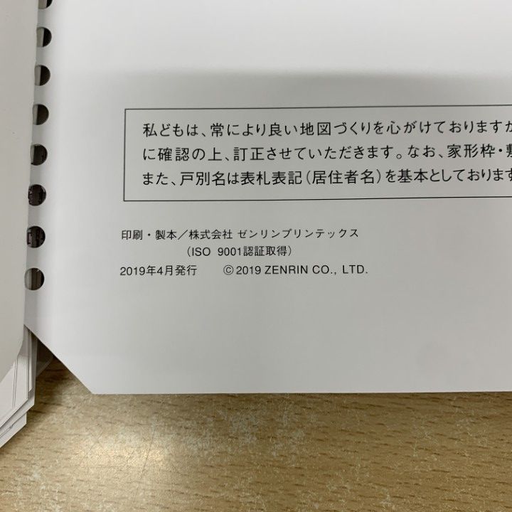 △01)【1点限り!】ゼンリン住宅地図 福岡県 飯塚市1(飯塚)/ZENRIN/2019