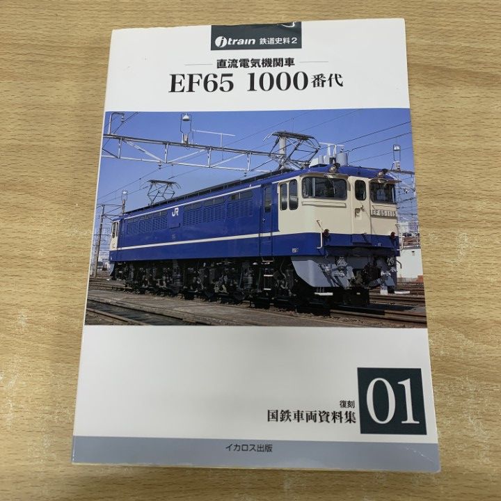 国鉄 電気機関車 国鉄 電気機関車 EF65 通信教育教科書 鉄道 のりてつ