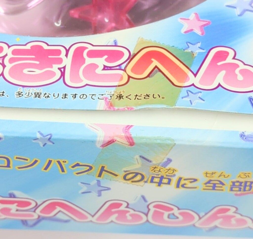 バンダイ 3代目ひみつのアッコちゃん すてきにへんしんパクト - メルカリ