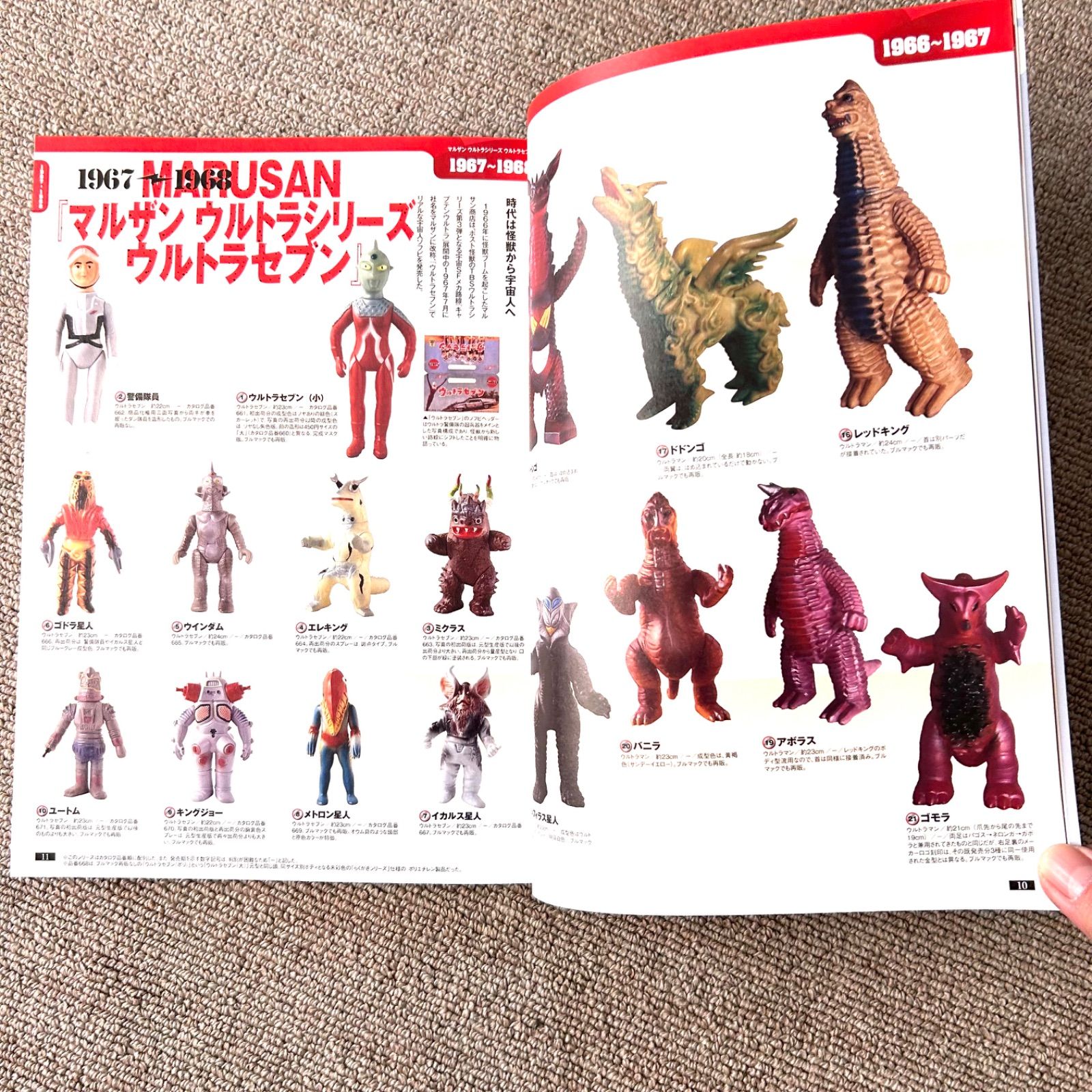 ウルトラソフビ超図鑑フィギュア王プレミアムシリーズ フィギュア王プレミアムシリーズ6『ウルトラソフビ超図鑑』 - メルカリ