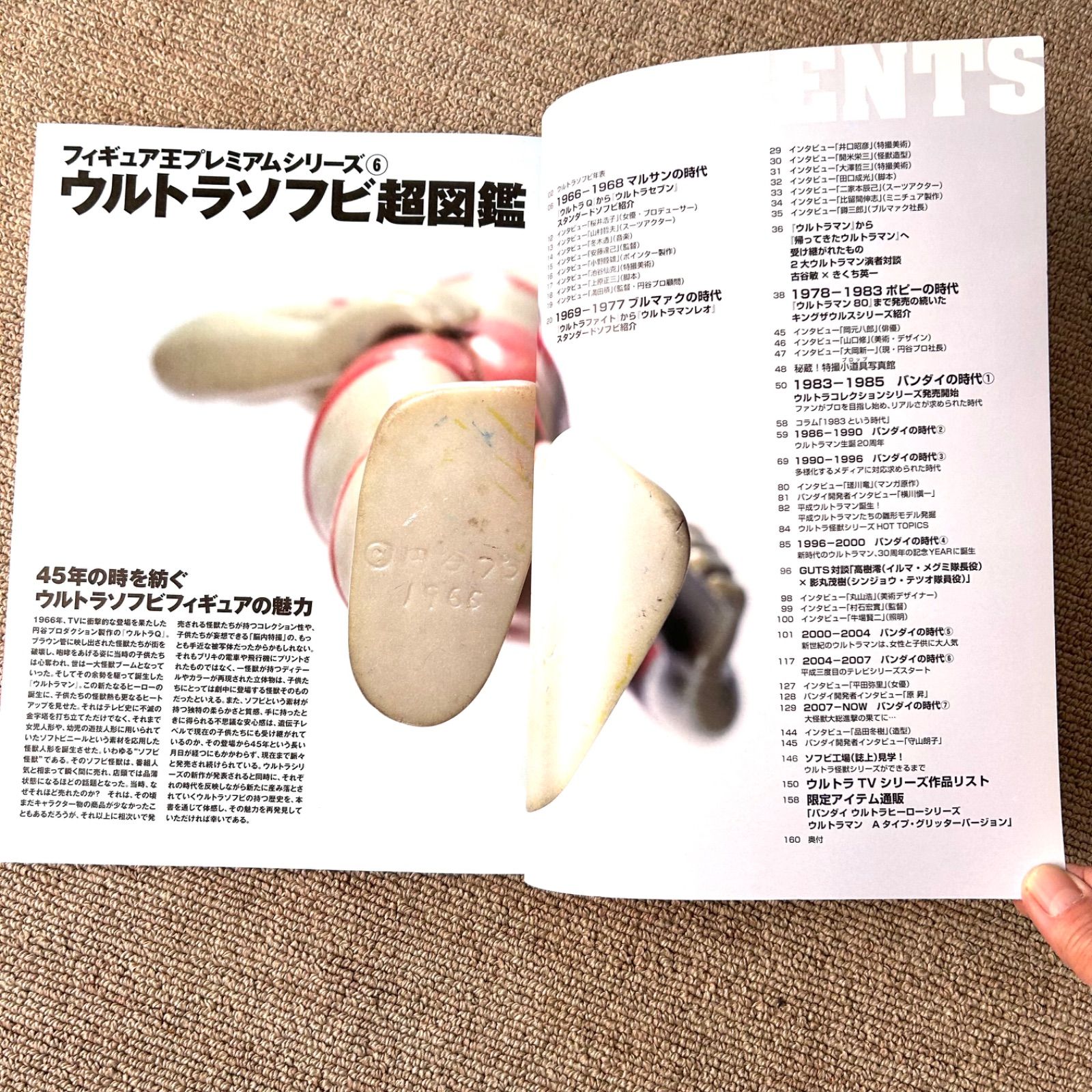 ウルトラソフビ超図鑑フィギュア王プレミアムシリーズ フィギュア王プレミアムシリーズ6『ウルトラソフビ超図鑑』 - メルカリ