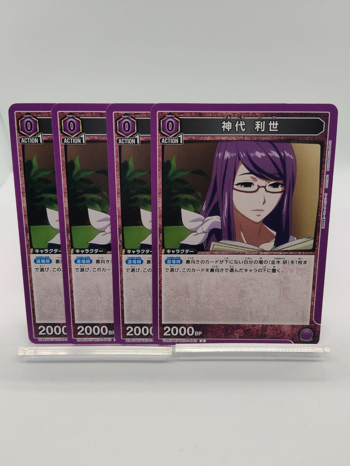 ユニオンアリーナ】神代利世 C コモン 紫 4枚セット 0エネ 東京喰種
