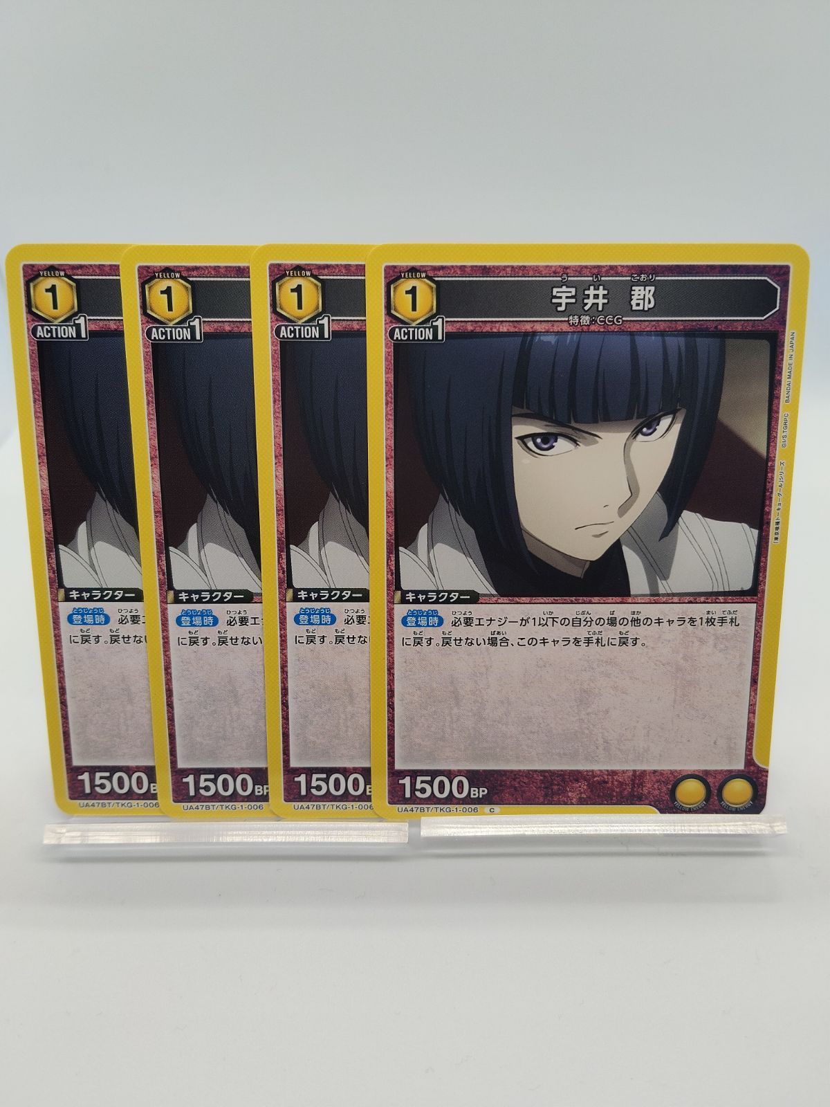 ユニオンアリーナ】宇井郡 C コモン 黄 4枚セット 1エネ 東京喰種