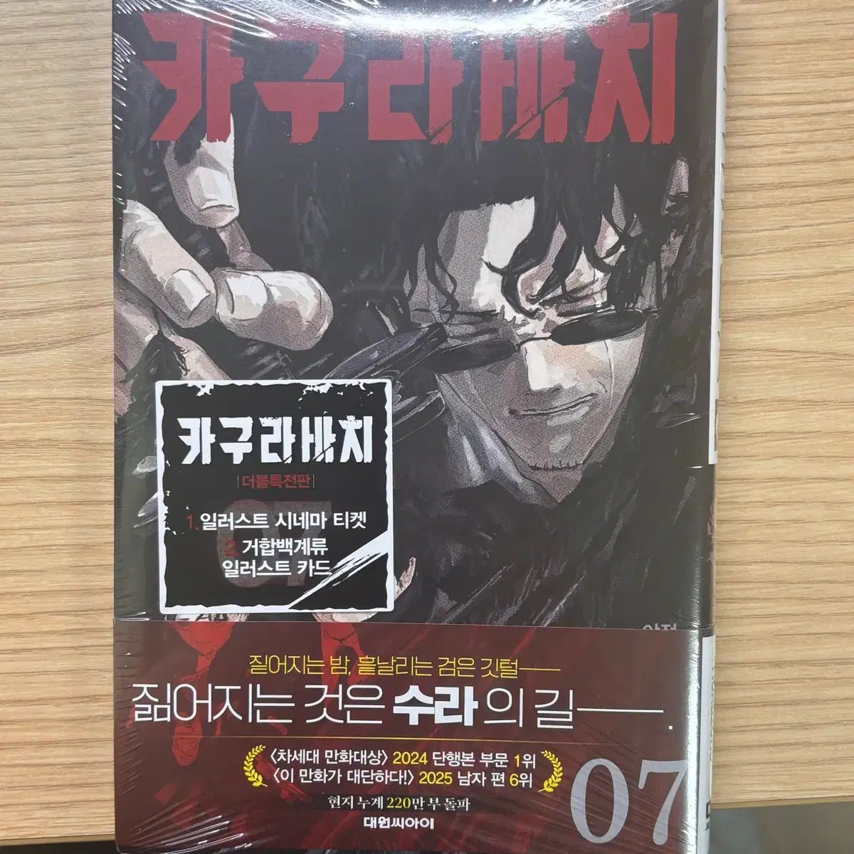 オール初版 特典 含む 神楽バチ 1 7 巻 出品 【公式通販】
