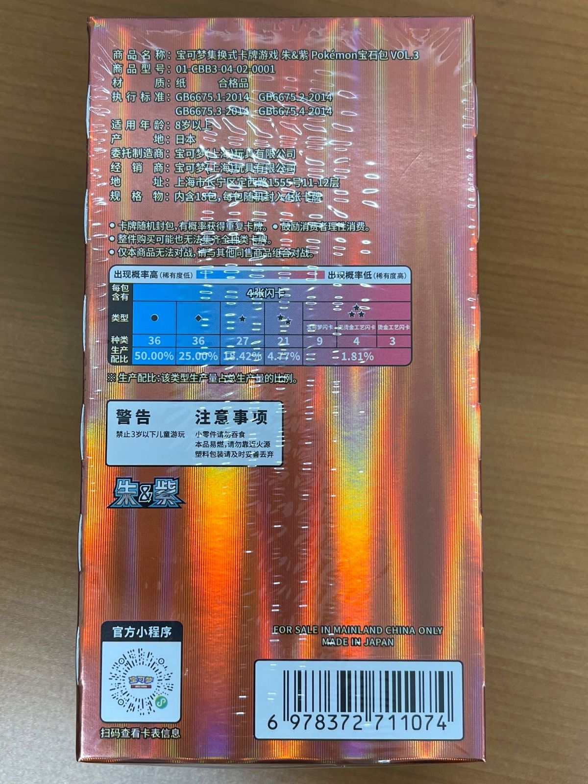 ポケモンカード ジェムパック 中国 宝石包 Vol.3 未開封 シュリンク付き 未開封 シュリンク付き 宝石包 Vol.3 ジェムパック 中国限定版